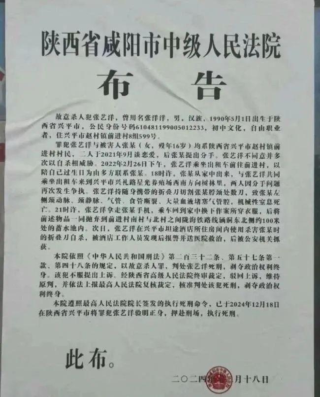 藝人張藝洋殺害16歲女友已被執(zhí)行死刑