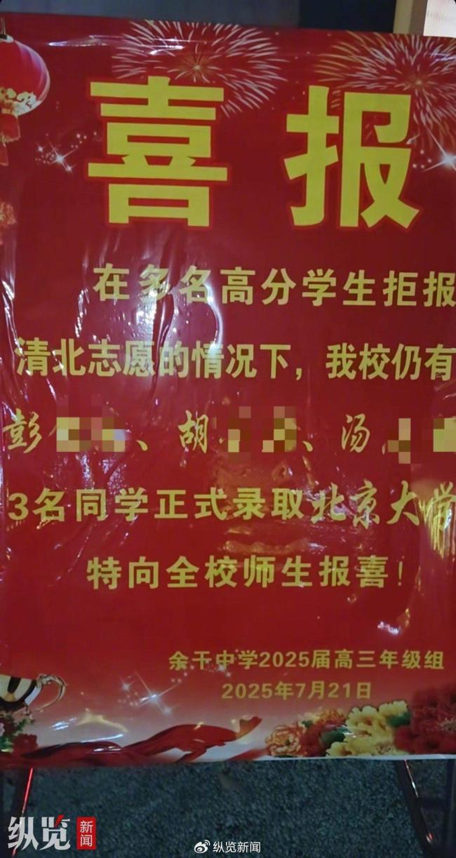 中學(xué)疑發(fā)喜報(bào)指責(zé)高分學(xué)生拒報(bào)清北