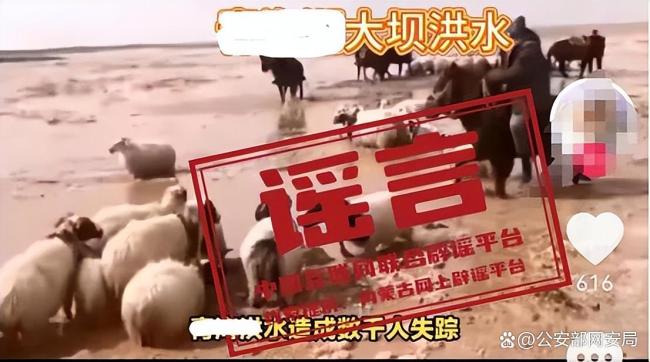 聞“汛”而來的謠言 警惕網(wǎng)絡(luò)災(zāi)難謠言