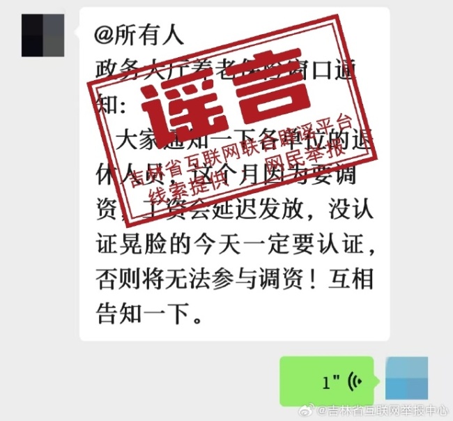 本月養(yǎng)老金將延期發(fā)放？吉林四平社保緊急辟謠！