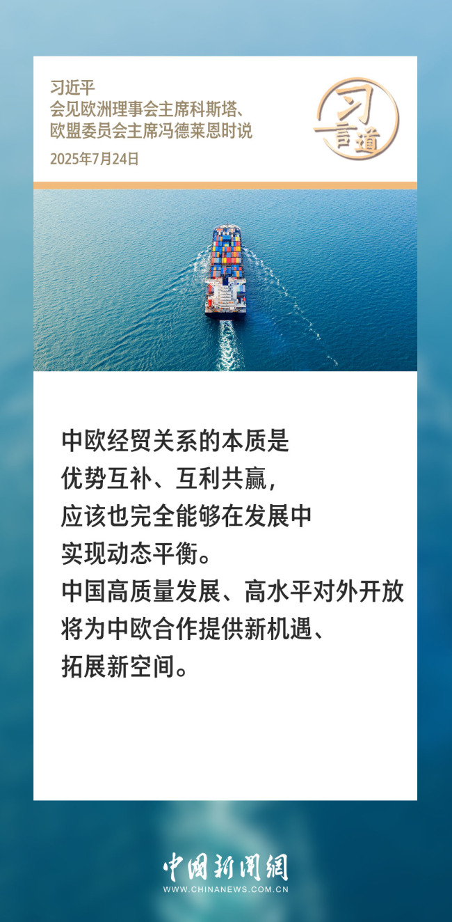 習(xí)言道｜相互依賴不是風(fēng)險(xiǎn)，利益交融不是威脅