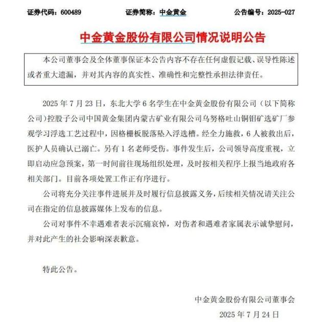 内蒙古矿业年净利润22.8亿元 矿区事故致6名学生遇难