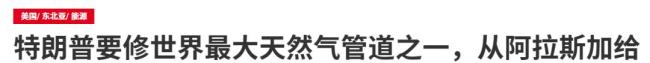 “好意思日史上最大”公约有何代价？
