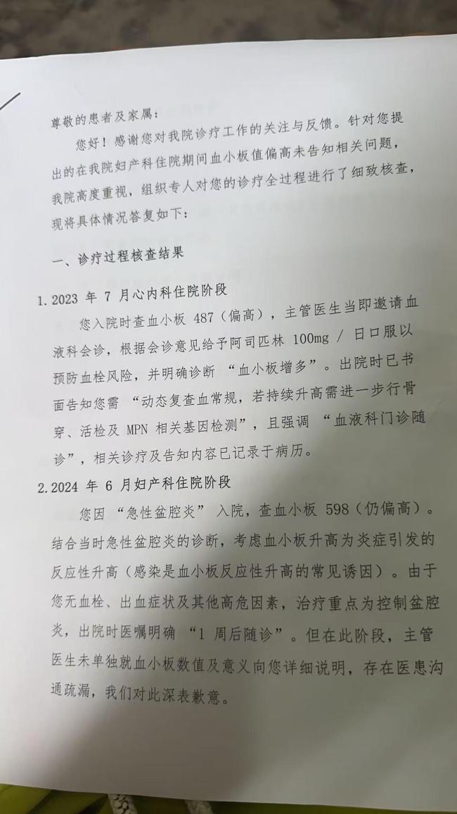 患者稱血小板明顯異常醫(yī)生未告知 病情延誤引爭議
