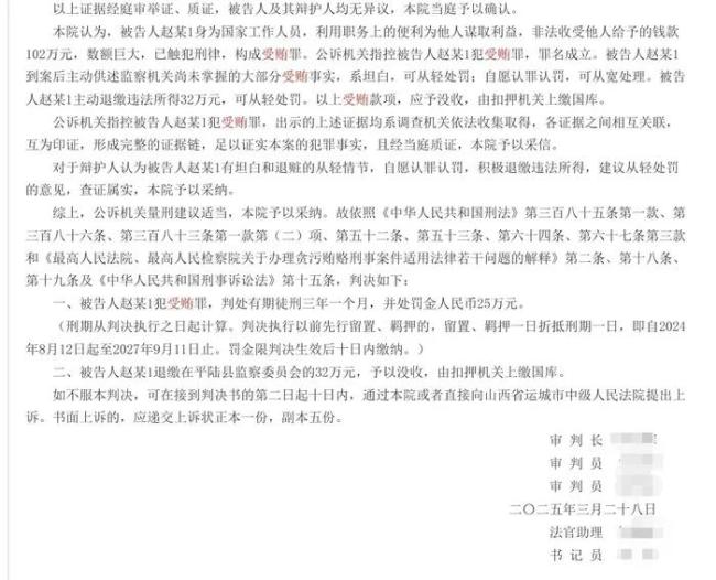 山西平陆“高价学生酸奶”新发扬 解释局长纳贿获刑