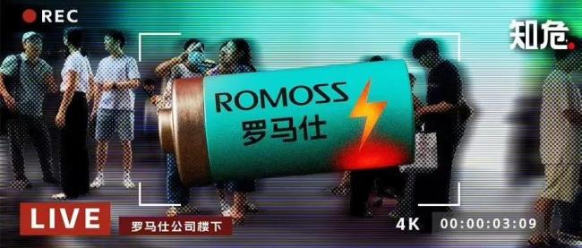 博主曝光羅馬仕深圳總部現狀