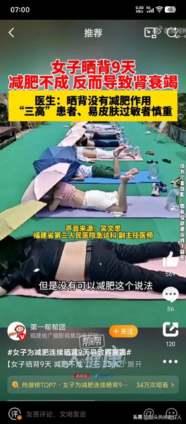 女子為減肥連續(xù)曬背9天導(dǎo)致腎衰竭：三伏曬背并非萬能減肥法