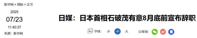 “好意思日史上最大”公约有何代价？