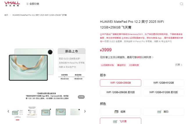 华为新款鸿蒙旗舰平板电脑