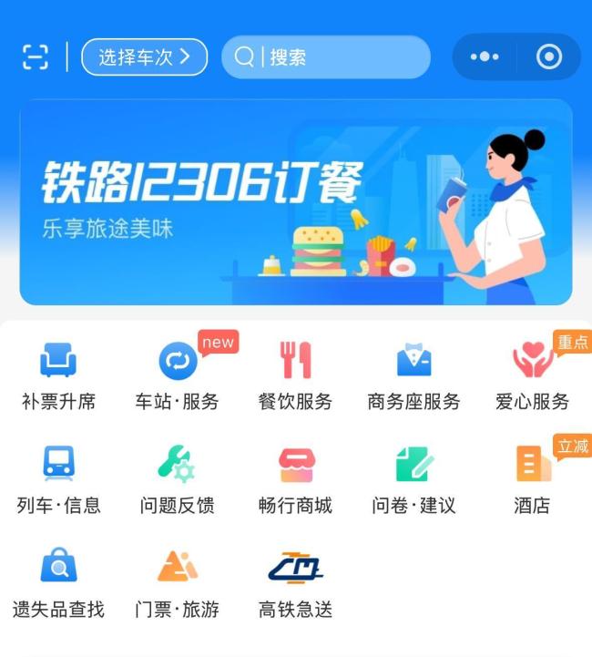 12306回应高铁乘客扫码可自由调温