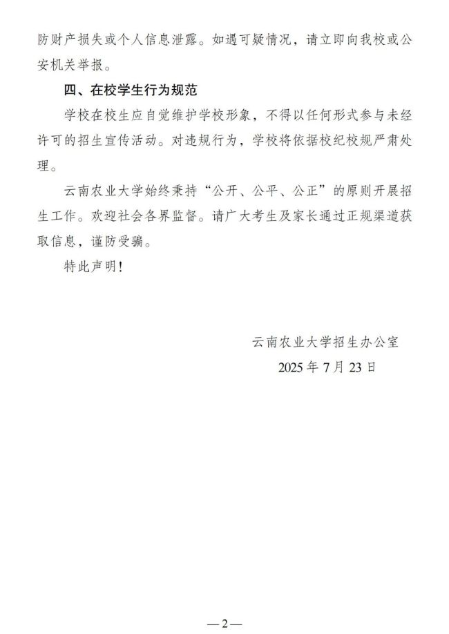 云南两所高校发布严正声明！