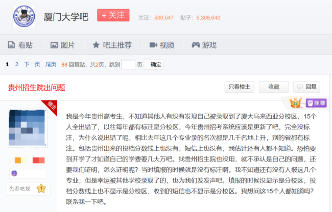 609分考生称被误录“厦大马来分校” 系统未明确标注引争议
