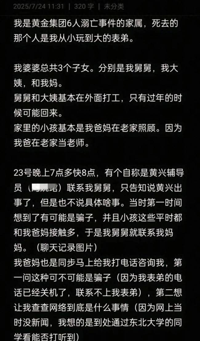 溺亡东北大学学生亲属发声
