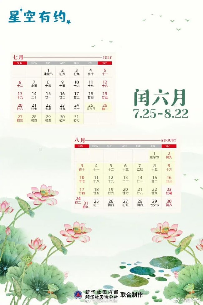 闰六月是怎么回事？闰六月是正常历法现象无关气候异常 