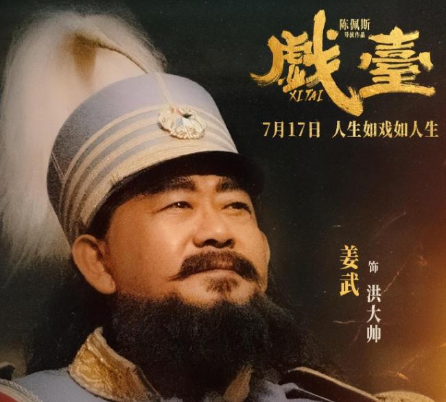 《戏台》：国产喜剧，进化到这个地步了？荒诞嬉笑怒骂直指威权