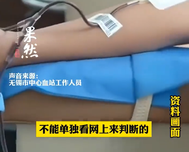 网友献血后呼吁对医用敷贴严格把关 血站回应