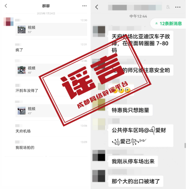 成都天府机场“网约车失控转圈”？警方通报