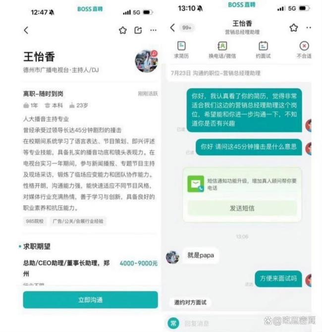 曝boss直聘再次涉黄
