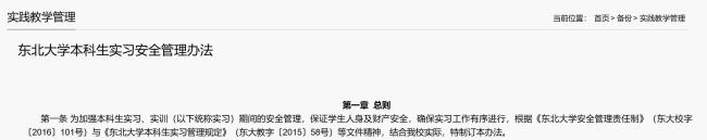 东北大学与企业曾签《实习安全协议》 协议未明确关键安全事项