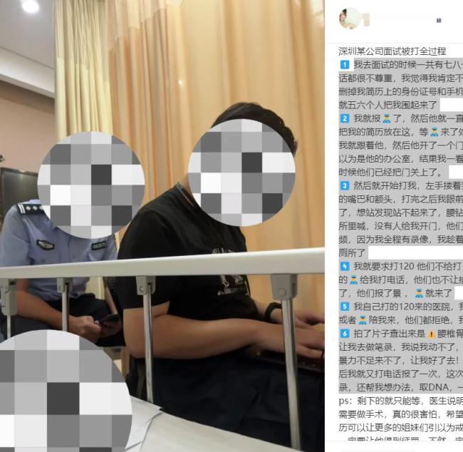 女子面试后想删身份证手机号遭殴打致骨折？警方已立案侦查