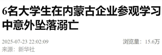 参观溺亡学生系参加实习