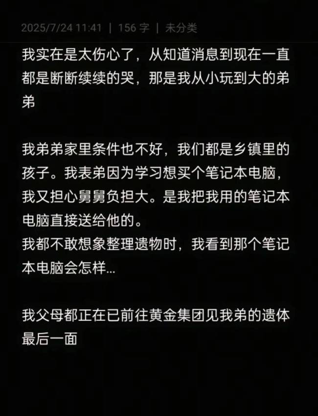 溺亡东北大学学生亲属发声 家庭悲痛欲绝