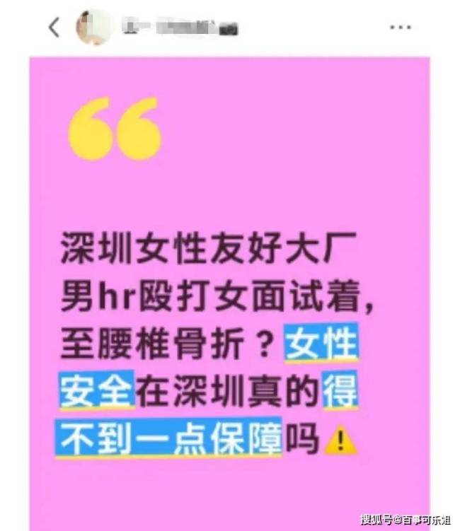 女子讲述被面试官殴打致骨折经过 求职噩梦揭露企业暴行