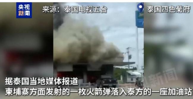 柬埔寨发射火箭弹 泰国出动F-16战机空袭 边境冲突升级