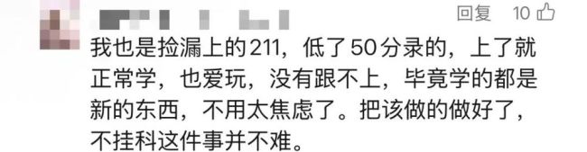 官方回应高考生389分捡漏211大学 幸运个例提醒理性填报