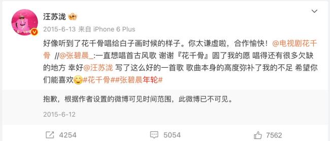 张碧晨曾感谢汪苏泷没收版权费 歌曲授权风波再起