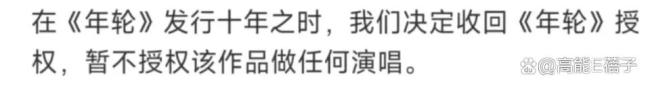 一文了解《年轮》原唱之争 版权纷争再起波澜