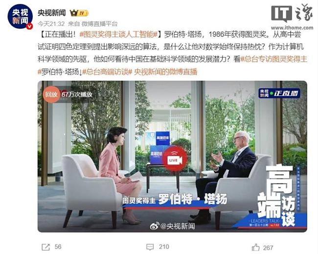 专访图灵奖得主罗伯特·塔扬