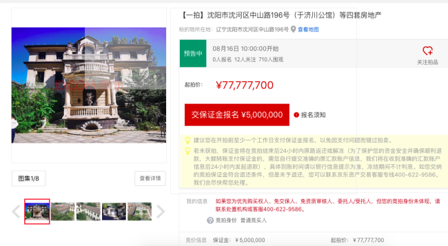 百年历史建筑起拍价7777.77万元