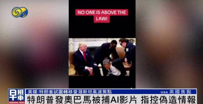 特朗普又发奥巴马恶搞图