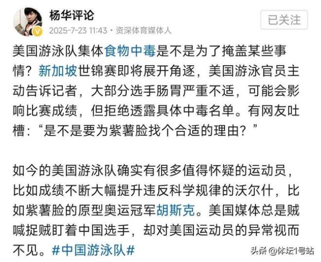 美游泳队申请药物豁免 食物中毒疑云