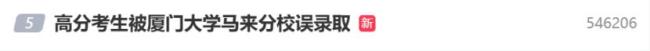 被误录的609分考生确认复读 系统疏漏引争议
