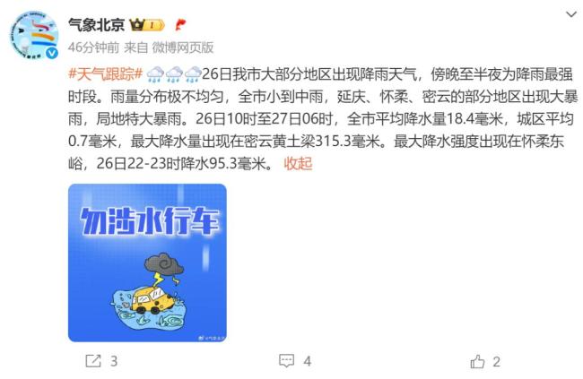 北京密云太师屯暴雨引发洪涝：小区车辆被冲走
