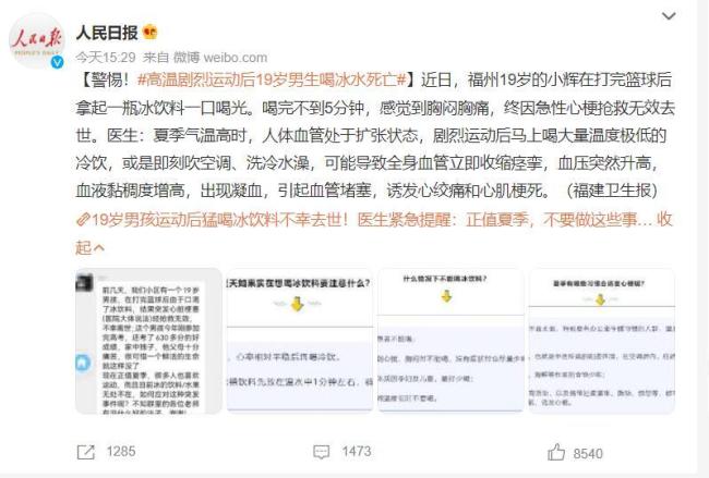男孩喝冰饮后突发急性心肌梗死 夏季冷饮风险需警惕