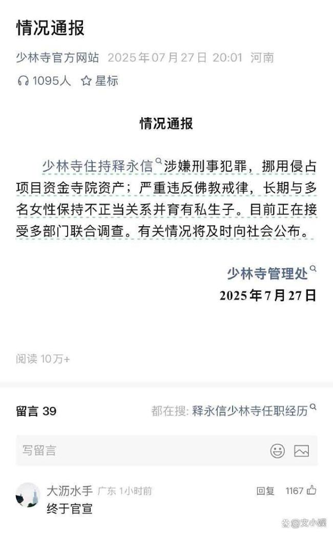 鸠摩智扮演者回应释永信被查 神预言引爆网络