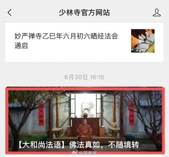 10年前释永信已被举报 私生活混乱再引风波