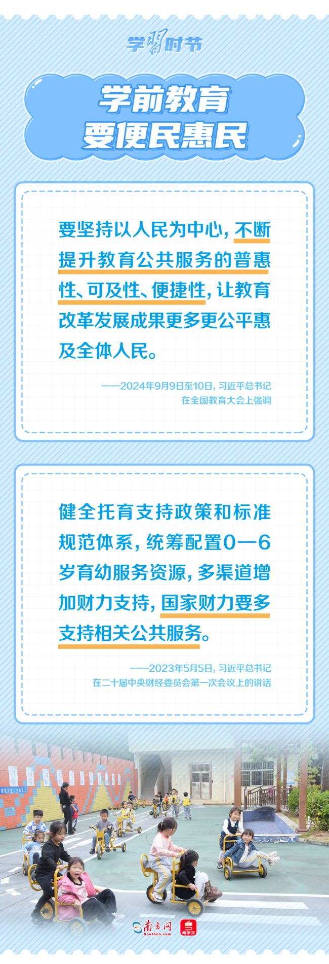 學(xué)習(xí)時節(jié)丨這項重要惠民舉措 總書記強調(diào)要“辦好”