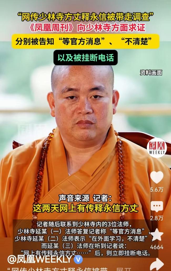 释永信2014年接受采访时曾回应传闻 少林寺商业化争议再起
