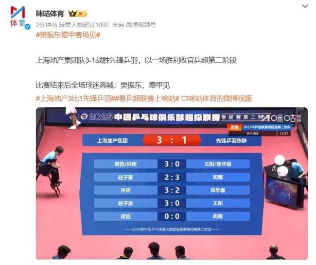 全场球迷高喊樊振东德甲见 期待新征途