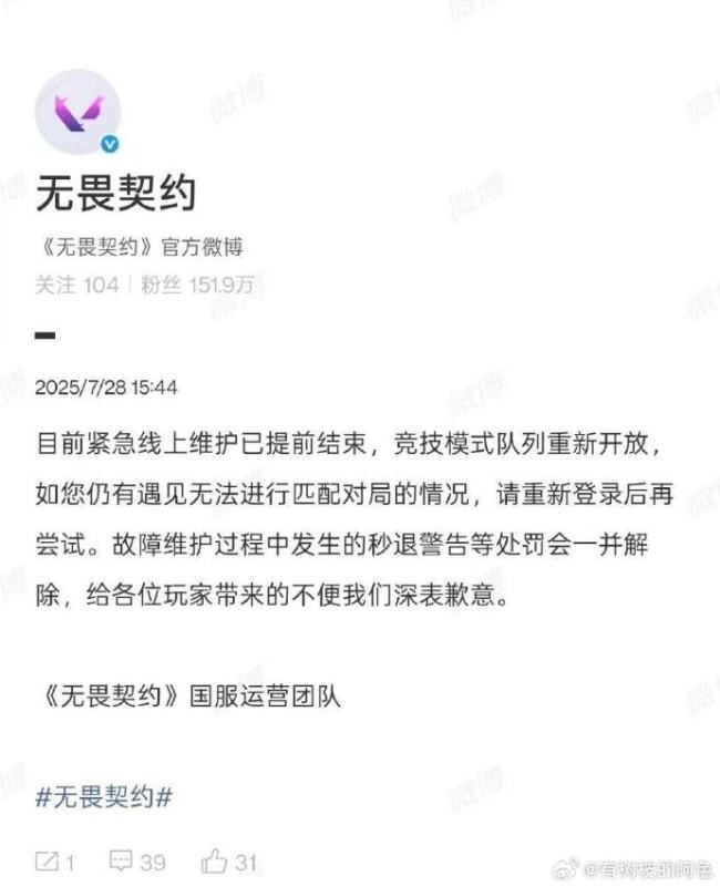 无畏契约服务器崩了 网友：别急，已经修好了