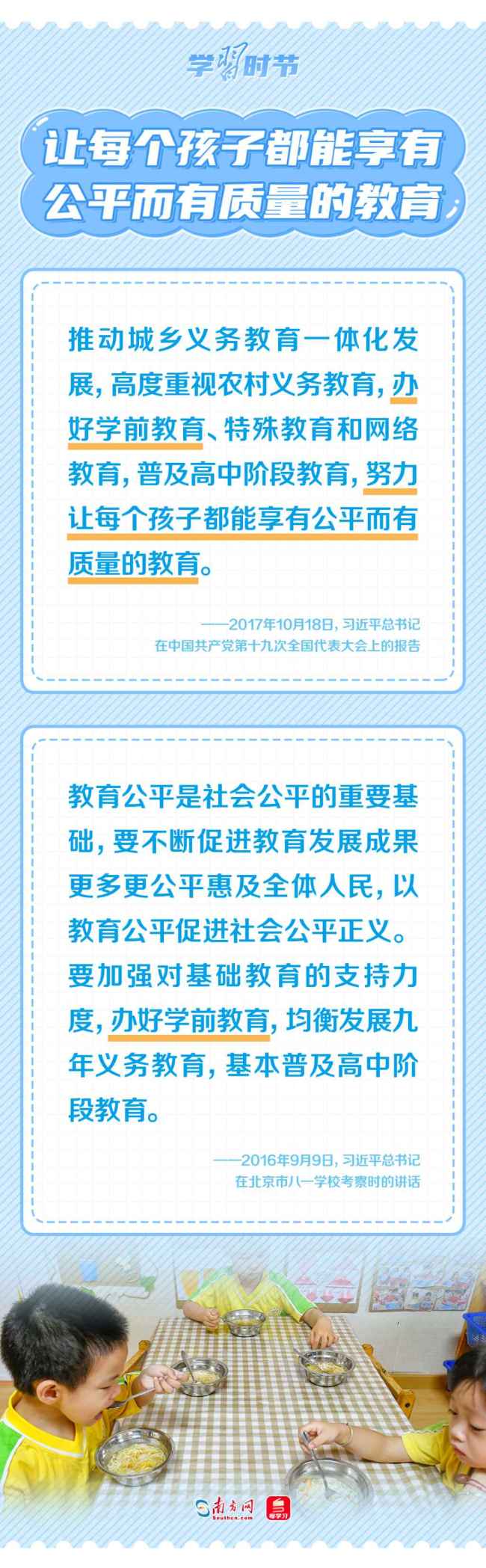 學(xué)習(xí)時節(jié)丨這項重要惠民舉措 總書記強調(diào)要“辦好”