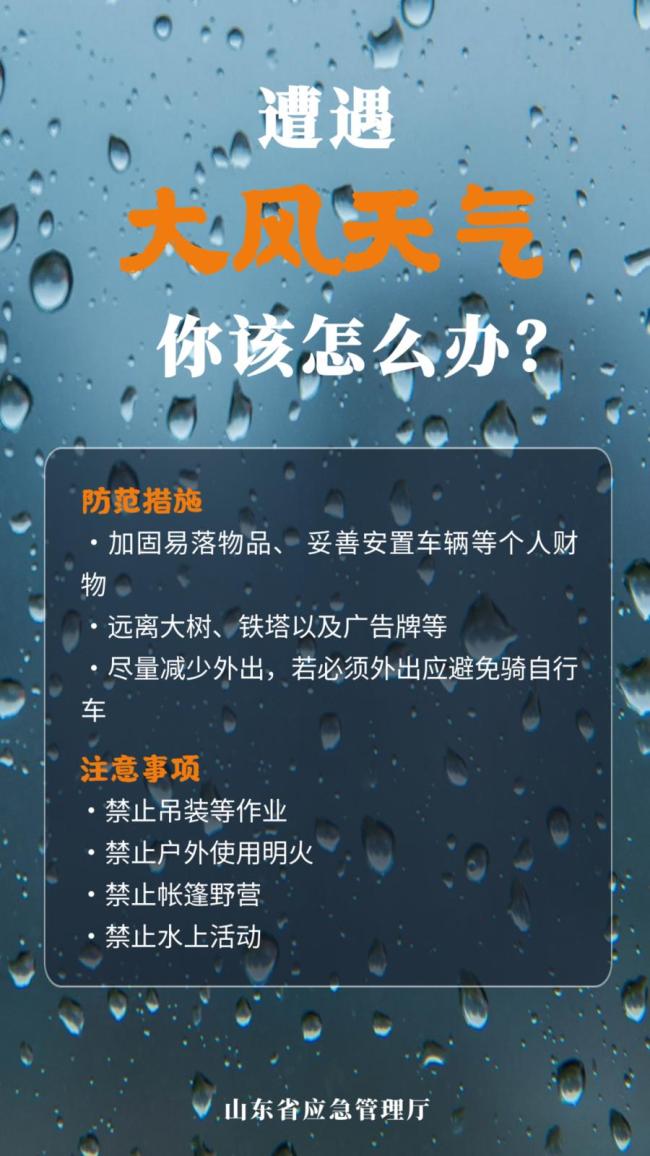 山东明日全省大范围降雨 伴有强对流天气