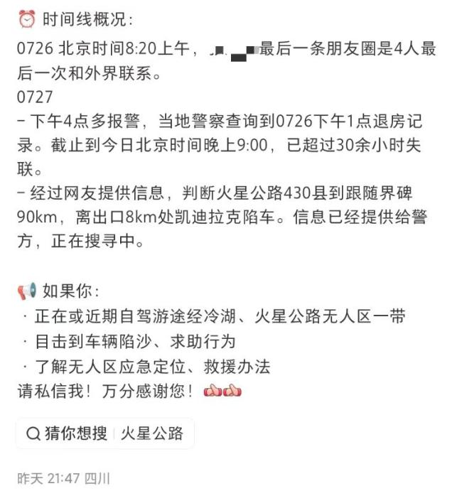 4名游客误入青海无人区被困2天后获救