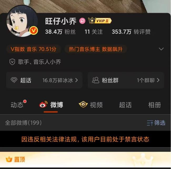 旺仔小乔多平台账号被禁