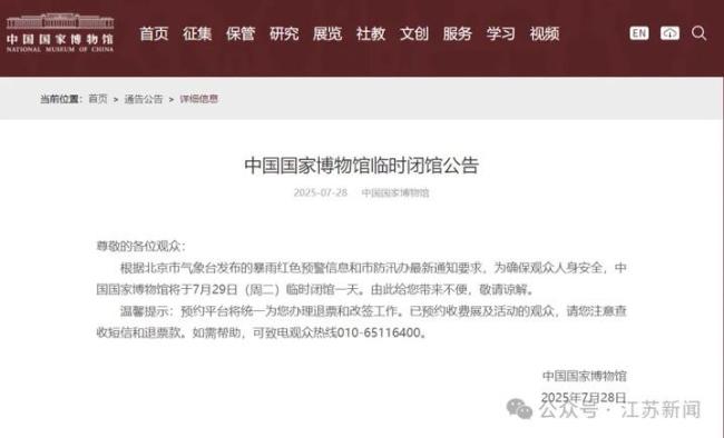 故宫博物院今日闭馆 暴雨红色预警响应