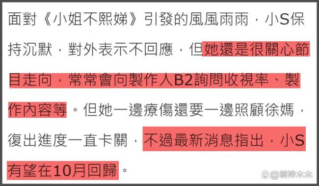 曝小S将复工出席大S回顾活动 复出之路侘傺不休